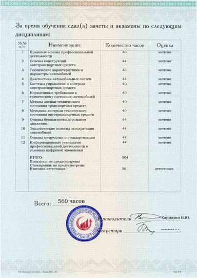 Образец приложения оборотная сторона (аттестационная работа) по программе Контролер технического состояния автотранспортных средств