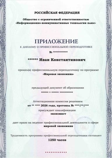 Образец приложения лицевая сторона (итоговое тестирование) по программе Мировая экономика