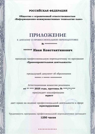 Образец приложения лицевая сторона (итоговое тестирование) по программе Правоохранительная деятельность