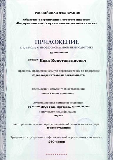 Образец приложения лицевая сторона (итоговое тестирование) по программе Правоохранительная деятельность