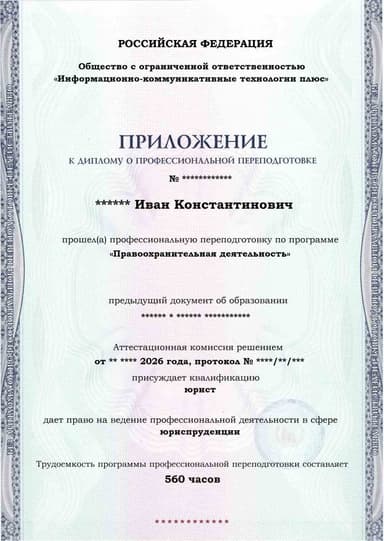 Образец приложения лицевая сторона (итоговое тестирование) по программе Правоохранительная деятельность
