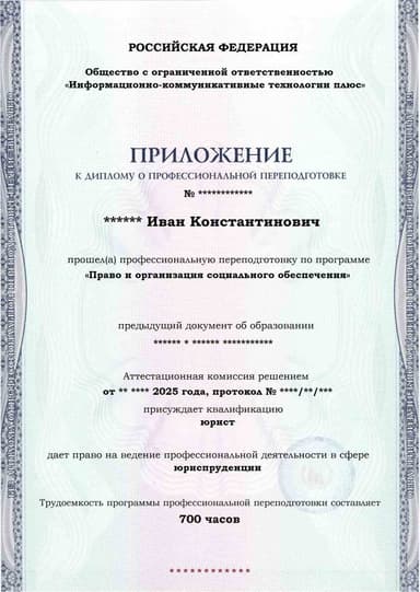 Образец приложения лицевая сторона (итоговое тестирование) по программе Право и организация социального обеспечения
