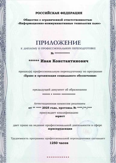Образец приложения лицевая сторона (итоговое тестирование) по программе Право и организация социального обеспечения