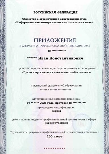Образец приложения лицевая сторона (итоговое тестирование) по программе Право и организация социального обеспечения
