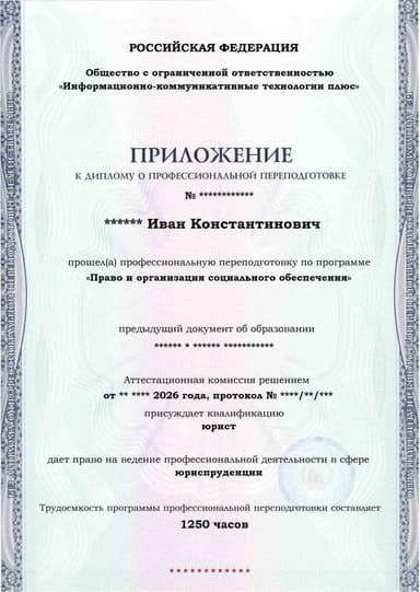 Образец приложения лицевая сторона (итоговое тестирование) по программе Право и организация социального обеспечения