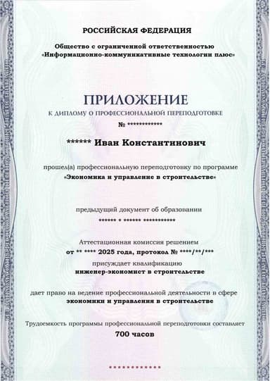 Образец приложения лицевая сторона (итоговое тестирование) по программе Экономика и управление в строительстве