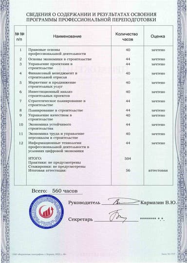 Образец приложения оборотная сторона (итоговое тестирование) по программе Экономика и управление в строительстве