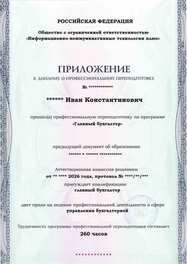 Образец приложения лицевая сторона (итоговое тестирование) по программе Главный бухгалтер