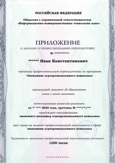 Образец приложения лицевая сторона (итоговое тестирование) по программе Экономика агропромышленного комплекса