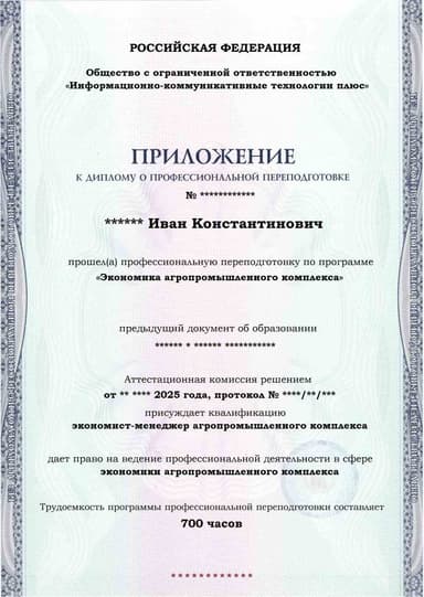 Образец приложения лицевая сторона (итоговое тестирование) по программе Экономика агропромышленного комплекса