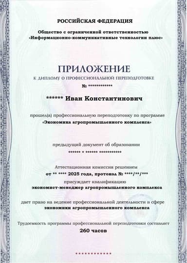 Образец приложения лицевая сторона (итоговое тестирование) по программе Экономика агропромышленного комплекса