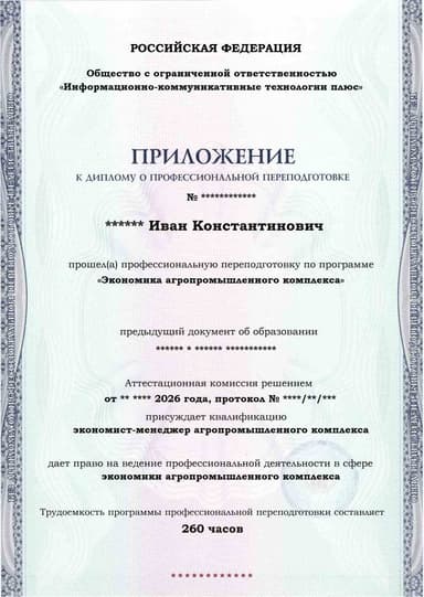 Образец приложения лицевая сторона (итоговое тестирование) по программе Экономика агропромышленного комплекса