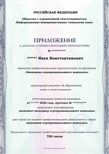Образец приложения лицевая сторона (итоговое тестирование) по программе Экономика агропромышленного комплекса