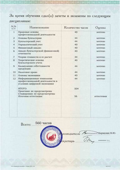 Образец приложения оборотная сторона (аттестационная работа) по программе Бухгалтер-калькулятор