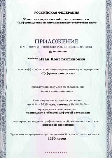 Образец приложения лицевая сторона (итоговое тестирование) по программе Цифровая экономика