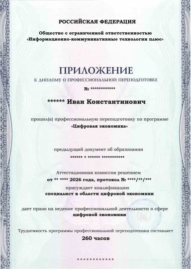 Образец приложения лицевая сторона (итоговое тестирование) по программе Цифровая экономика