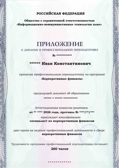 Образец приложения лицевая сторона (итоговое тестирование) по программе Корпоративные финансы