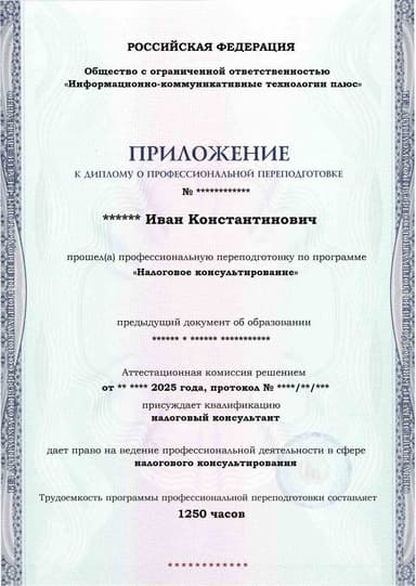 Образец приложения лицевая сторона (итоговое тестирование) по программе Налоговое консультирование