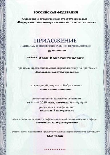 Образец приложения лицевая сторона (итоговое тестирование) по программе Налоговое консультирование