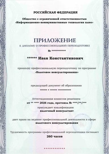 Образец приложения лицевая сторона (итоговое тестирование) по программе Налоговое консультирование