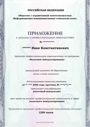 Образец приложения лицевая сторона (итоговое тестирование) по программе Налоговое консультирование