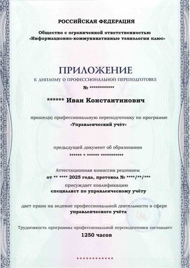 Образец приложения лицевая сторона (итоговое тестирование) по программе Управленческий учёт