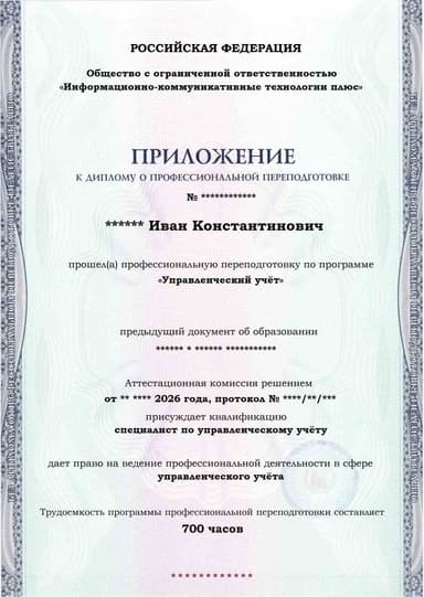Образец приложения лицевая сторона (итоговое тестирование) по программе Управленческий учёт