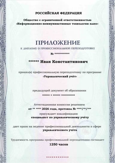 Образец приложения лицевая сторона (итоговое тестирование) по программе Управленческий учёт