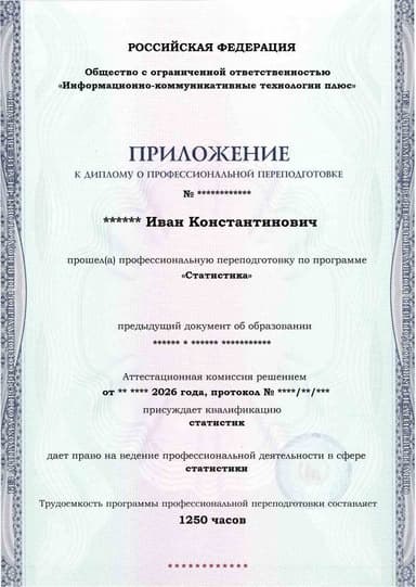 Образец приложения лицевая сторона (итоговое тестирование) по программе Статистика