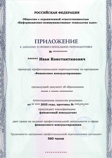 Образец приложения лицевая сторона (итоговое тестирование) по программе Финансовое консультирование