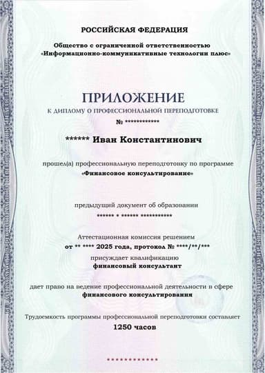 Образец приложения лицевая сторона (итоговое тестирование) по программе Финансовое консультирование