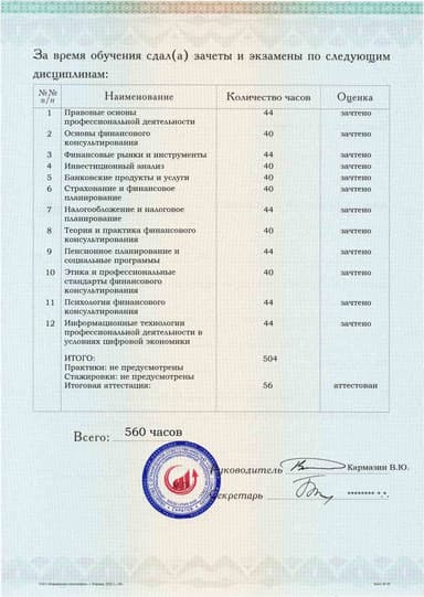 Образец приложения оборотная сторона (аттестационная работа) по программе Финансовое консультирование
