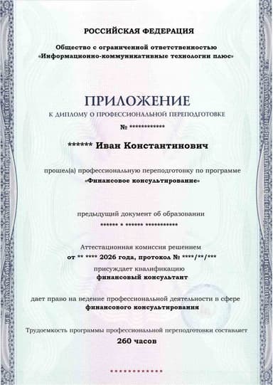 Образец приложения лицевая сторона (итоговое тестирование) по программе Финансовое консультирование