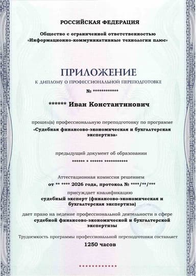 Образец приложения лицевая сторона (итоговое тестирование) по программе Судебная финансово-экономическая и бухгалтерская экспертиза