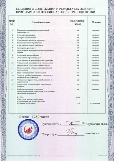 Образец приложения оборотная сторона (итоговое тестирование) по программе Страховое дело