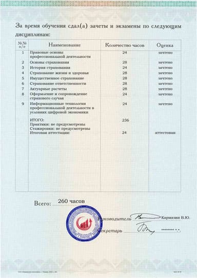 Образец приложения оборотная сторона (аттестационная работа) по программе Страховое дело