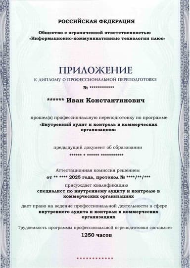 Образец приложения лицевая сторона (итоговое тестирование) по программе Внутренний аудит и контроль в коммерческих организациях