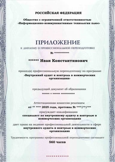 Образец приложения лицевая сторона (итоговое тестирование) по программе Внутренний аудит и контроль в коммерческих организациях