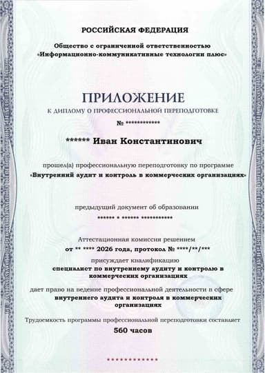 Образец приложения лицевая сторона (итоговое тестирование) по программе Внутренний аудит и контроль в коммерческих организациях