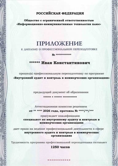 Образец приложения лицевая сторона (итоговое тестирование) по программе Внутренний аудит и контроль в коммерческих организациях