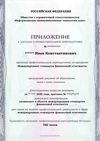 Образец приложения лицевая сторона (итоговое тестирование) по программе Международные стандарты финансовой отчетности