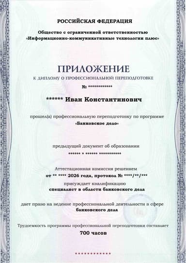 Образец приложения лицевая сторона (итоговое тестирование) по программе Банковское дело