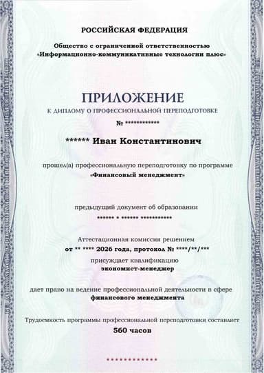 Образец приложения лицевая сторона (итоговое тестирование) по программе Финансовый менеджмент