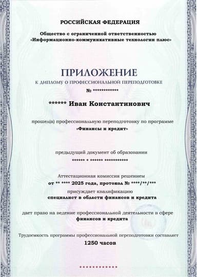 Образец приложения лицевая сторона (итоговое тестирование) по программе Финансы и кредит