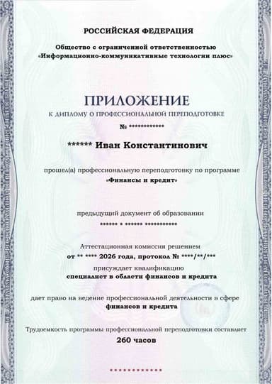 Образец приложения лицевая сторона (итоговое тестирование) по программе Финансы и кредит