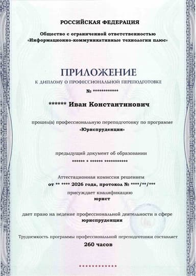 Образец приложения лицевая сторона (итоговое тестирование) по программе Юриспруденция