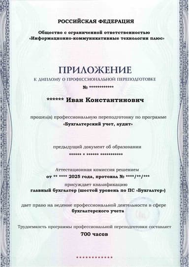 Образец приложения лицевая сторона (итоговое тестирование) по программе Бухгалтерский учет, аудит