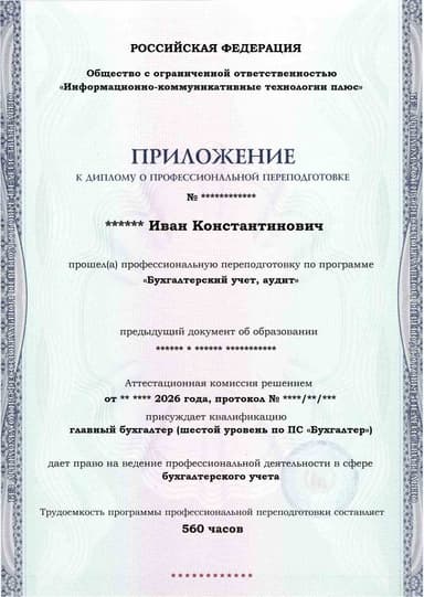 Образец приложения лицевая сторона (итоговое тестирование) по программе Бухгалтерский учет, аудит