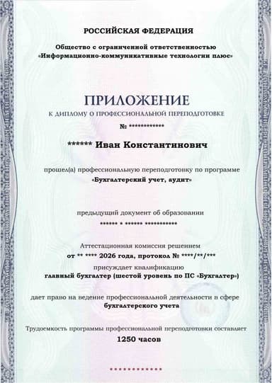 Образец приложения лицевая сторона (итоговое тестирование) по программе Бухгалтерский учет, аудит