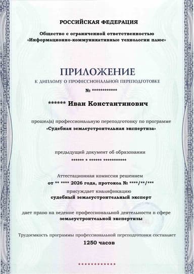 Образец приложения лицевая сторона (итоговое тестирование) по программе Судебная землеустроительная экспертиза